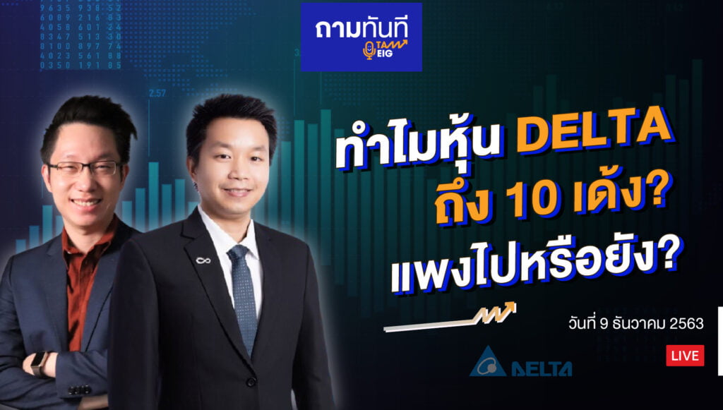 à¸—à¸³à¹„à¸¡à¸« à¸™ Delta à¸– à¸‡à¹€à¸› à¸™à¸« à¸™ 10 à¹€à¸