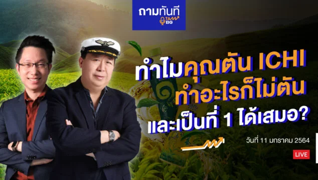 Home 80 ทำไมคุณตัน ICHI ทำอะไรก็ไม่ตัน Youtube