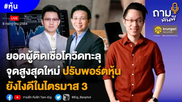 Home 91 ยอดผู้ติดเชื้อโควิดทะลุจุดสูงสุดใหม่ YOUTUBE
