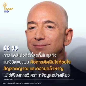 Jeff Bezos ที่มา : ให้สัมภาษณ์ที่ Economic Club Washington D.C. ปี 2018.