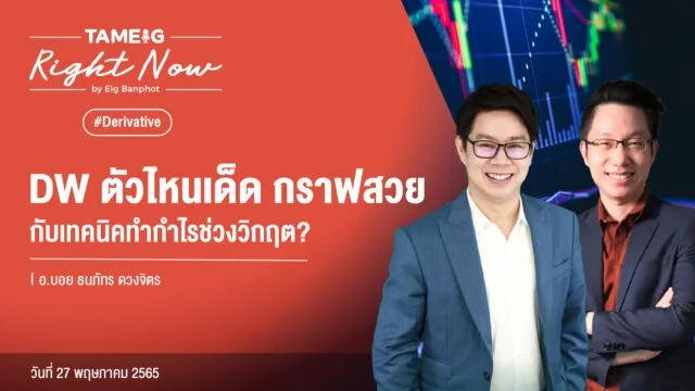 Home 77 Right Now Live อ.บอย ธนภัทร ดวงจิตร YouTube