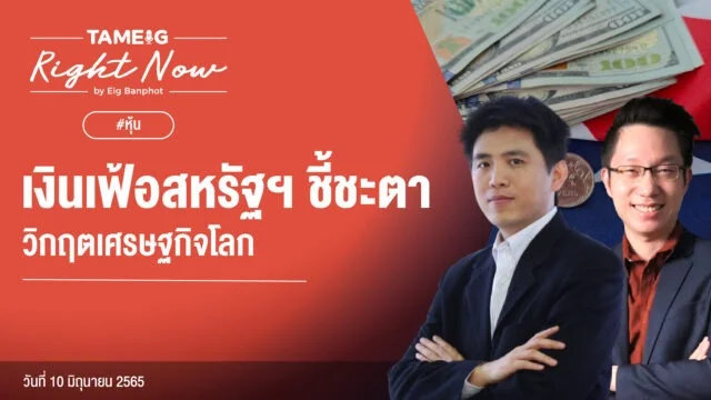 Home 79 Right Now Live คุณประกิต สิริวัฒนเกต YouTube