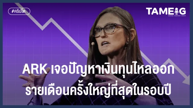 Home 99 Cathie Wood's flagship ARK fund suffers biggest monthly outflow in nearly a year as performance continues to suffer