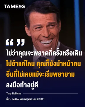 Home 79 Tony Robbins