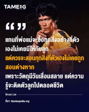 Home 70 20221025 Bruce Lee