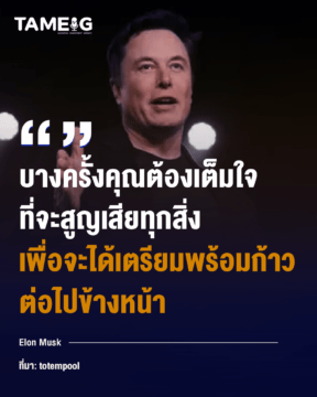 Home 76 เทหมดหน้าตัก