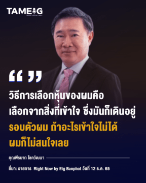 Home 73 20221219 คุณพีรนาถ โชควัฒนา