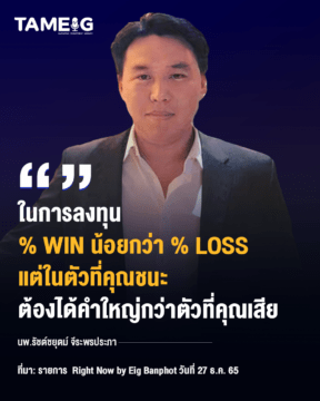 Home 86 20230322 นพ.รัชต์ชยุตม์ จีระพรประภา
