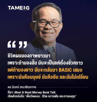 Home 73 20230411 ดร.นิเวศน์ เหมวชิรวรากร