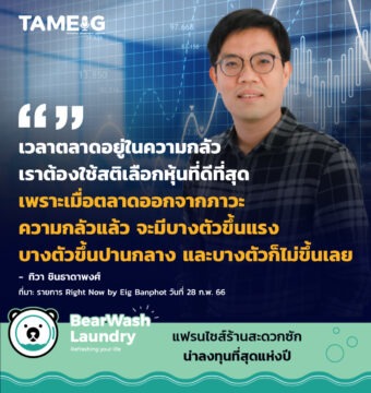 Home 84 20230731 ทิวา ชินธาดาพงศ์