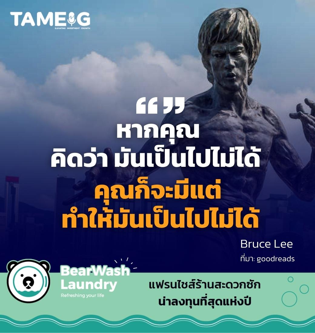 Tam   Bruce Lee 