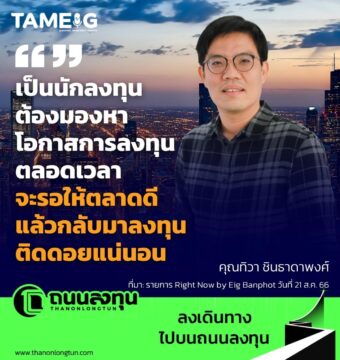 Home 77 คุณทิวา ชินธาดาพงศ์