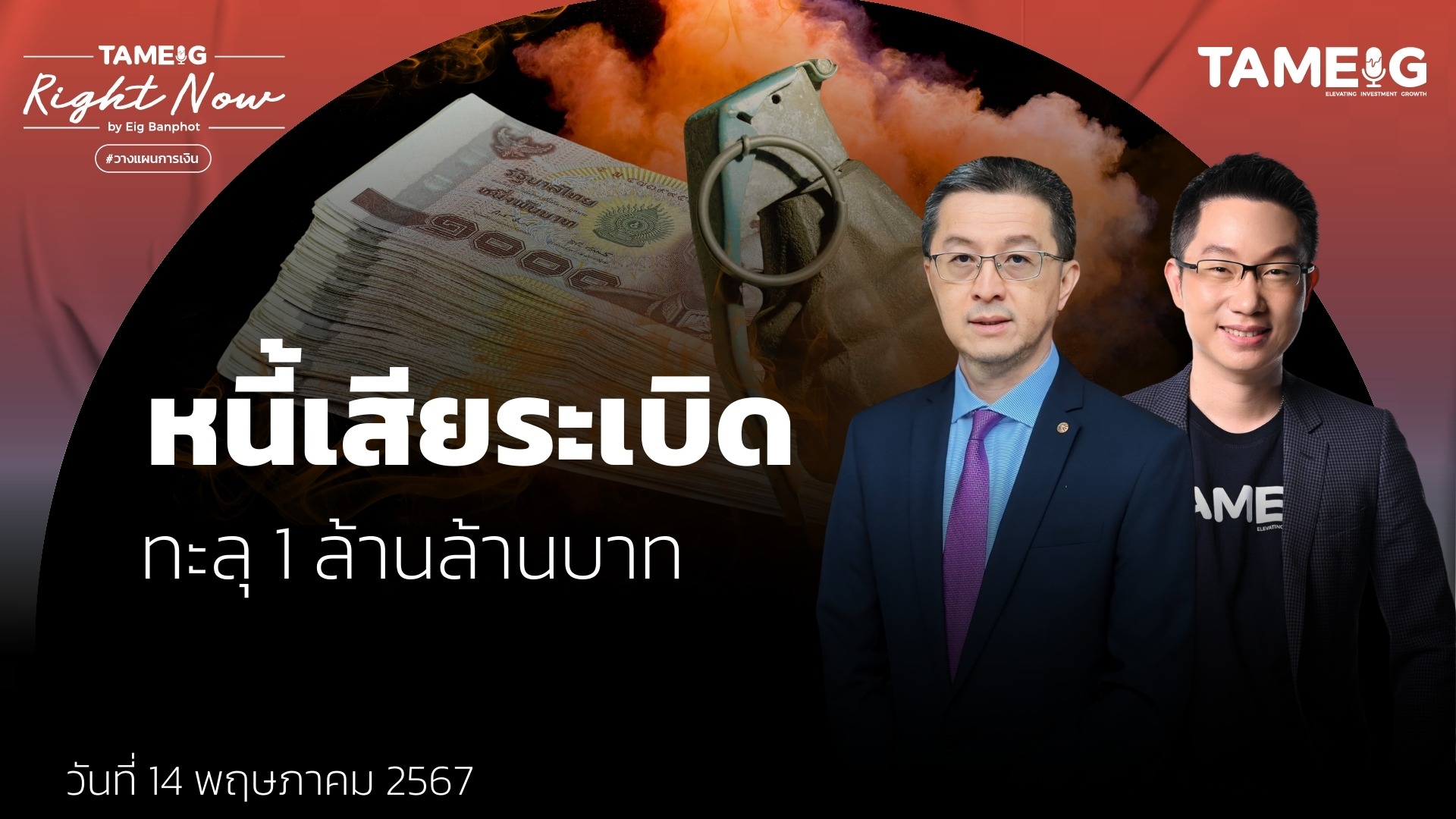 ถามอีก กับ คุณสุรพล โอภาสเสถียร ผู้จัดการใหญ่ บริษัท ข้อมูลเครดิตแห่งชาติ (NCB) หรือเครดิตบูโร