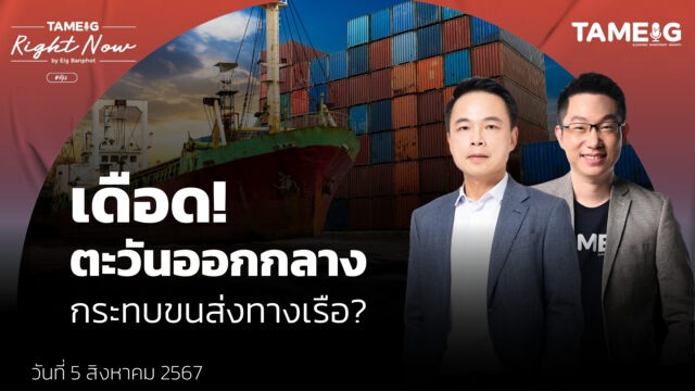 Home 80 20240805 เรือ 0