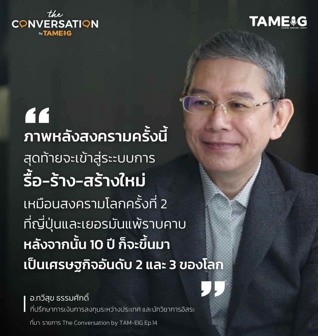 #TheConversation ภาพหลังสงครามครั้งนี้