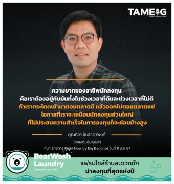 Home 77 คุณทิวา ชินธาดาพงศ์