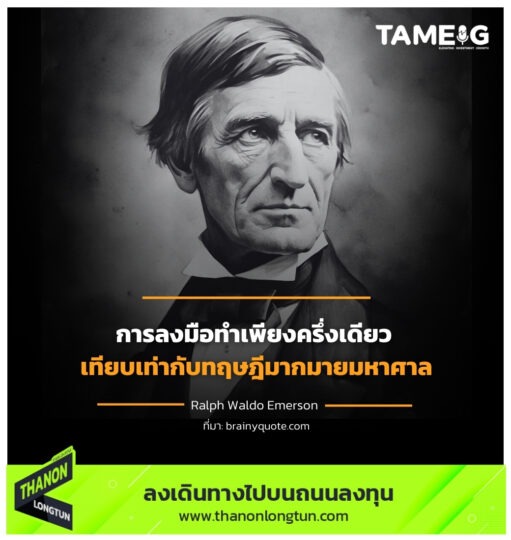 Ralph Waldo Emerson