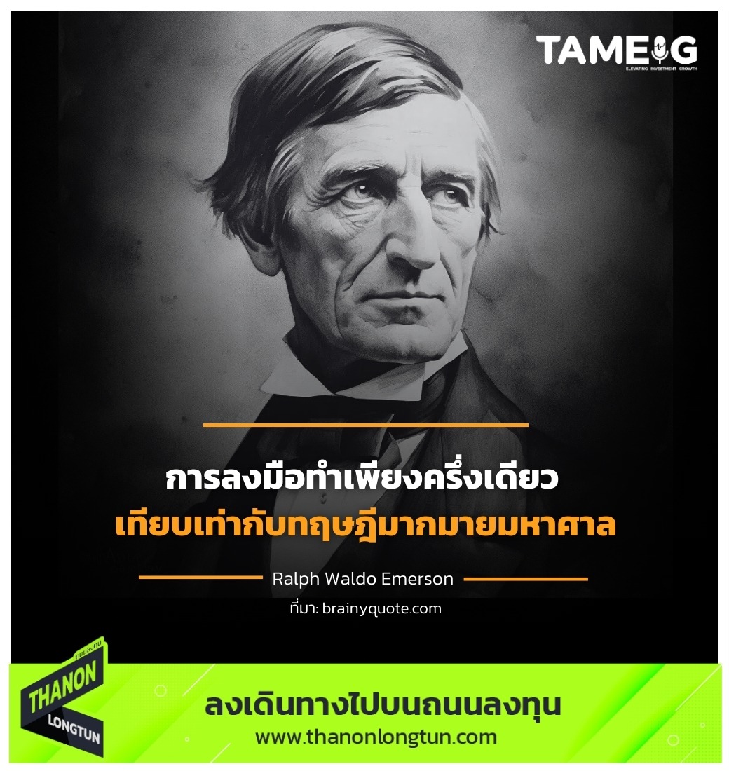 Ralph Waldo Emerson