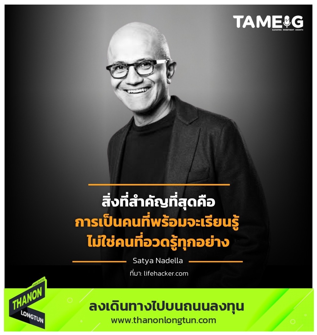 สิ่งที่สำคัญที่สุดคือ การเป็นคนที่พร้อมจะเรียนรู้ ไม่ใช่คนที่อวดรู้ทุกอย่าง