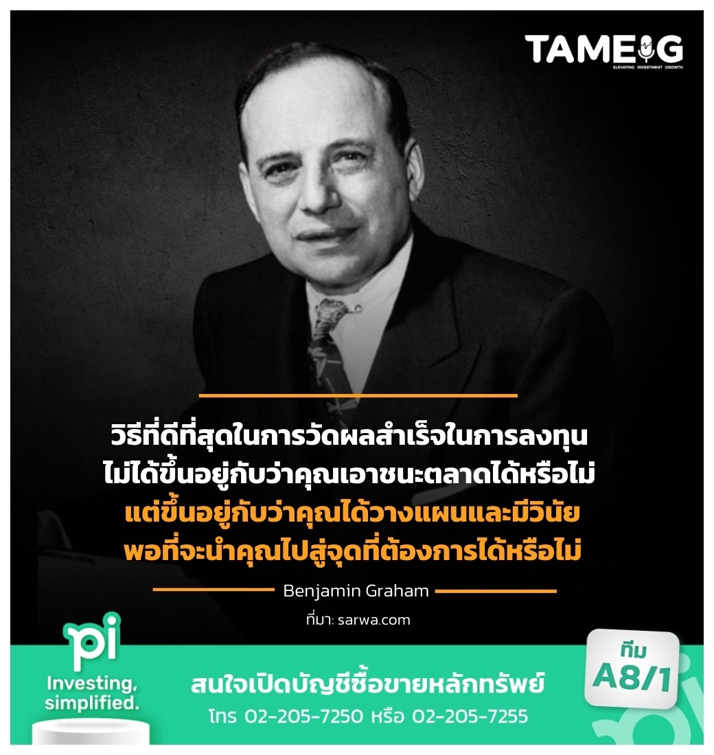 วิธีที่ดีที่สุดในการวัดผลสำเร็จในการลงทุน ไม่ได้ขึ้นอยู่กับว่าคุณเอาชนะตลาดได้หรือไม่ แต่ขึ้นอยู่กับว่าคุณได้วางแผนและมีวินัยพอที่จะนำคุณไปสู่จุดที่ต้องการได้หรือไม่