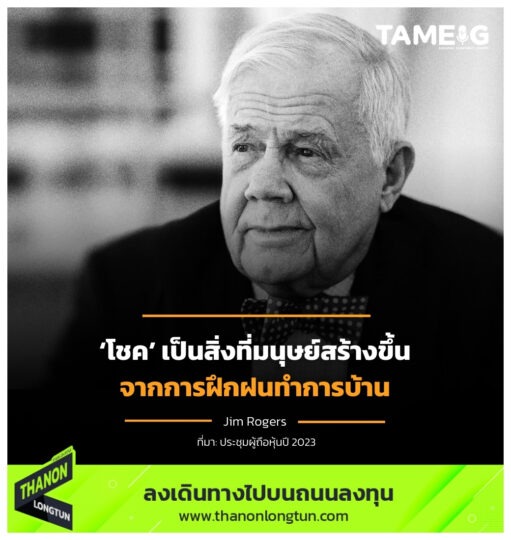 ‘โชค’ เป็นสิ่งที่มนุษย์สร้างขึ้นจากการฝึกฝนทำการบ้าน ⁣ [AD] สนับสนุนความรู้โดย “ถนนลงทุน” พื้นที่ที่จะชวนทุกคนลงเดินทางไปบน "ถนนลงทุน"⁣⁣⁣⁣⁣⁣⁣⁣⁣⁣⁣⁣⁣⁣⁣⁣⁣⁣⁣⁣⁣⁣⁣⁣ --------------------⁣⁣⁣⁣⁣⁣⁣⁣⁣⁣ Facebook: https://links.tam-eig.com/ThanonlongtunFacebook Website: https://links.tam-eig.com/ThanonlongtunWebsite YouTube: https://youtube.com/@Thanonlongtun?feature=shared Line Openchat https://links.tam-eig.com/ThanonlongtunOpenchat ⁣⁣⁣⁣⁣⁣⁣⁣⁣⁣⁣⁣⁣ #ถามอีกกับอิก #ทุกเรื่องที่นักลงทุนต้องรู้ #TAMEIG