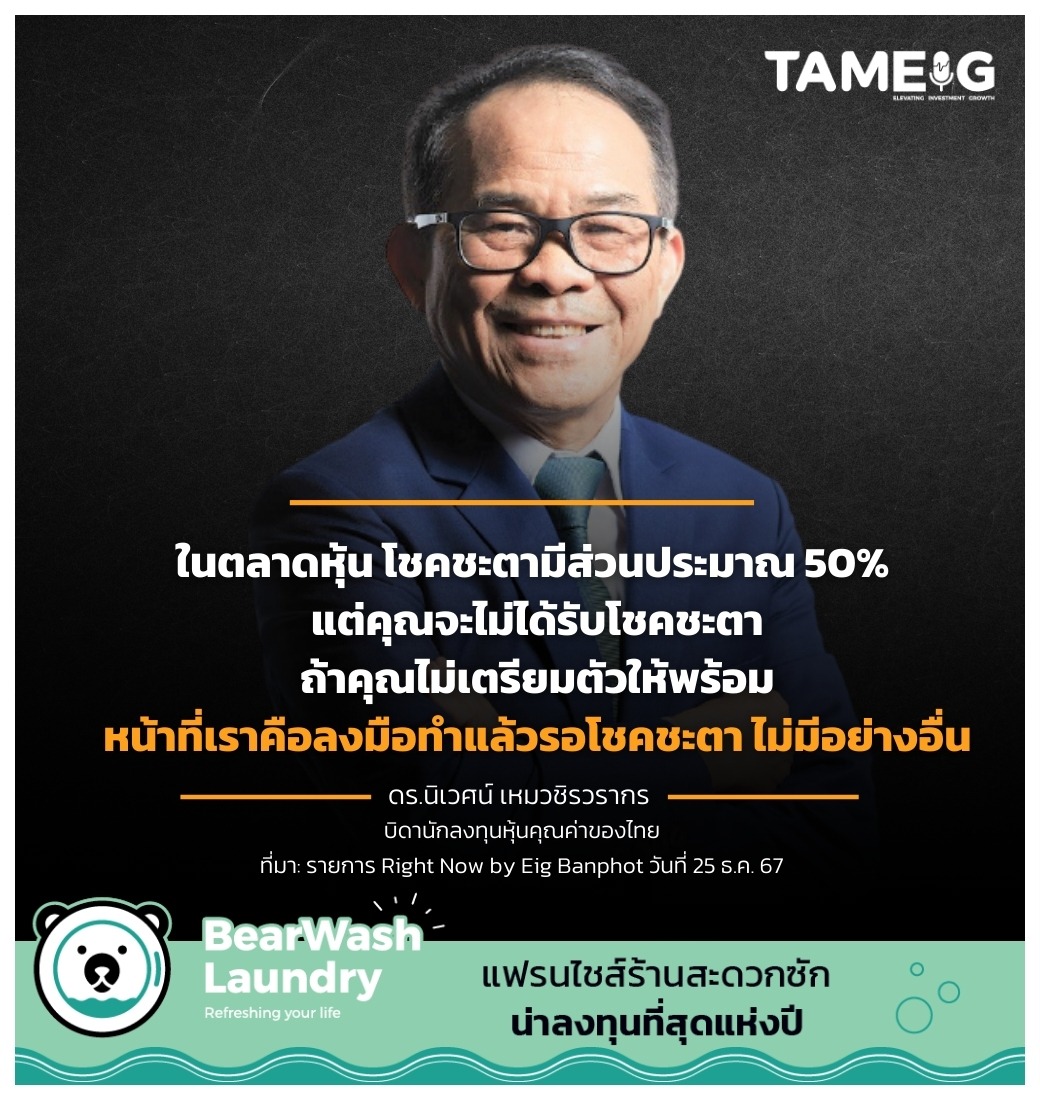 ในตลาดหุ้น โชคชะตามีส่วนประมาณ 50% แต่คุณจะไม่ได้รับโชคชะตาถ้าคุณไม่เตรียมตัวให้พร้อม