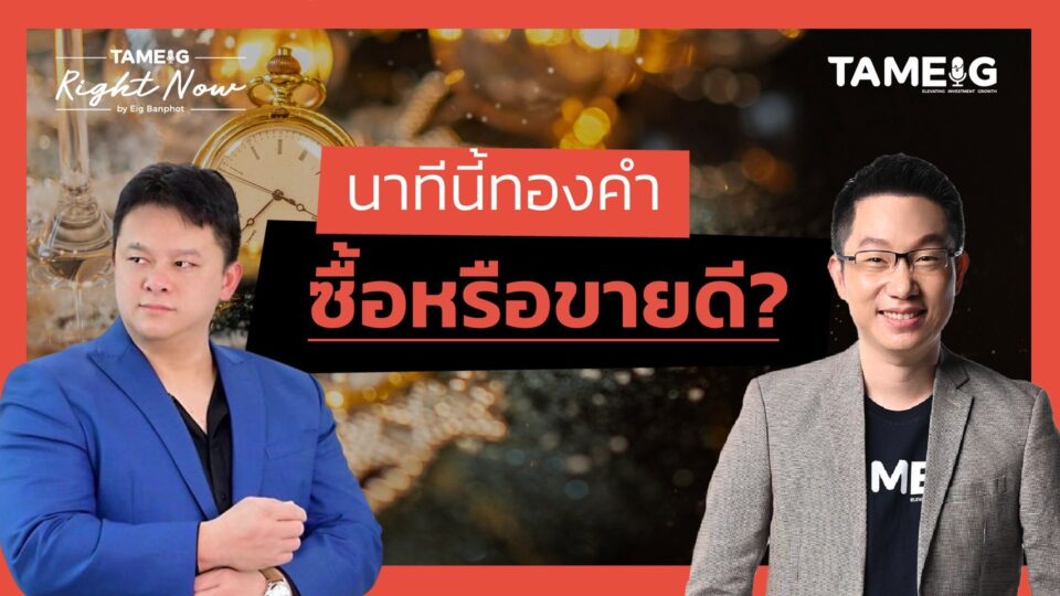 ทองคำพุ่งทำจุดสูงสุดใหม่ มีโอกาสแตะ 3,000 เหรียญ