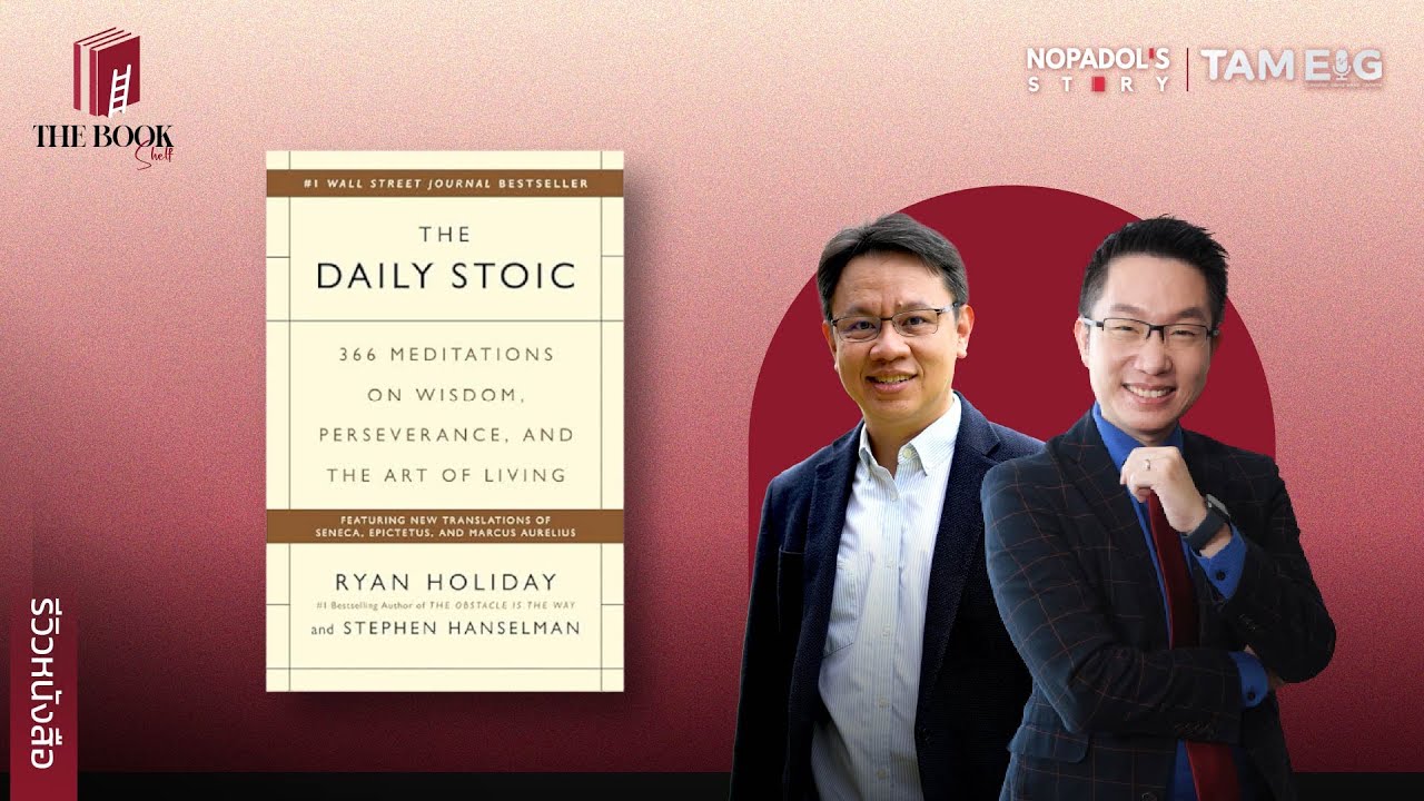 รีวิวหนังสือ Daily Stoic | The BookShelf Ep.07