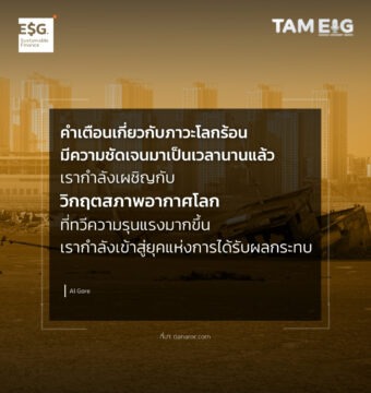 Home 80 คำเตือนเกี่ยวกับภาวะโลกร้อนมีความชัดเจนมาเป็นเวลานานแล้ว เรากำลังเผชิญกับวิกฤตสภาพอากาศโลกที่ทวีความรุนแรงมากขึ้น เรากำลังเข้าสู่ยุคแห่งการได้รับผลกระทบ