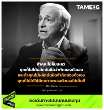 Home 76 ถ้าคุณไม่ล้มเหลว คุณก็ไม่ได้ผลักดันขีดจำกัดของตัวเอง และถ้าคุณไม่ผลักดันขีดจำกัดของตัวเอง คุณก็ไม่ได้ใช้ศักยภาพของตัวเองให้เต็มที่