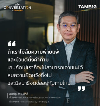 Home 74 ถ้าเราไม่ลืมความพ่ายแพ้ และมัวแต่ตั้งคำถาม เกมถัดไปเราก็จะไม่สามารถเอาชนะได้ ลบความผิดหวังทิ้งไปและมีสมาธิจดจ่ออยู่กับเกมใหม่