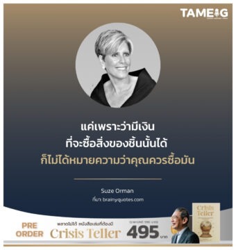 ก็ไม่ได้หมายความว่าคุณควรซื้อมัน