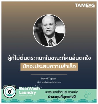 Home 85 ผู้ที่ไม่ตื่นตระหนกในขณะที่คนอื่นตกใจ มักจะประสบความสำเร็จ