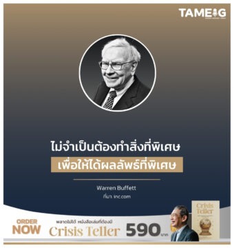 Home 71 ไม่จำเป็นต้องทำสิ่งที่พิเศษ เพื่อให้ได้ผลลัพธ์ที่พิเศษ