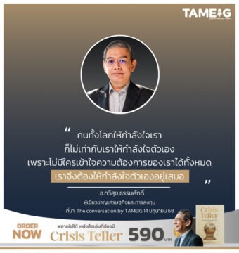 คนทั้งโลกให้กำลังใจเราก็ไม่เท่ากับเราให้กำลังใจตัวเอง เพราะไม่มีใครเข้าใจความต้องการของเราได้ทั้งหมด เราจึงต้องให้กำลังใจตัวเองอยู่เสมอ