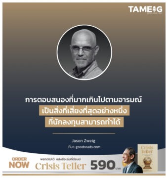 Home 75 เป็นสิ่งที่เสี่ยงที่สุดอย่างหนึ่งที่นักลงทุนสามารถทำได้