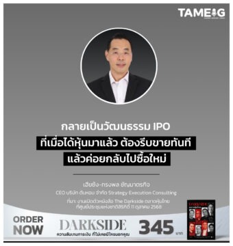 Home 75 กลายเป็นวัฒนธรรม IPO ที่เมื่อได้หุ้นมาแล้ว ต้องรีบขายทันที แล้วค่อยกลับไปซื้อใหม่