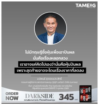 ไม่มีทฤษฎีซื้อหุ้นเพื่อเอาปันผล นั่นคือเรื่องหลอกลวง เราอาจแค่คิดไปเองว่านั่นคือหุ้นปันผล เพราะสุดท้ายอาจจะโดนเรื่องราคาที่ลดลง