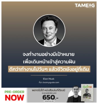 จงทำงานอย่างมีเป้าหมาย เพื่อเดินหน้าเข้าสู่ความฝัน ดีกว่าทำงานไปวันๆ แล้วชีวิตยังอยู่ที่เดิม