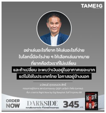 Home 76 อย่าเล่นอะไรที่ยาก ให้เล่นอะไรที่ง่าย ในโลกนี้มีอะไรง่าย ๆ ให้เลือกเล่นมากมาย ที่ยากคือตัวเราที่ไม่เปลี่ยน