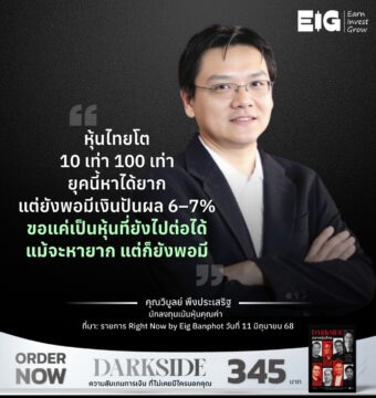 Home 79 หุ้นไทยโต 10 เท่า 100 เท่า ยุคนี้หาได้ยาก แต่ยังพอมีเงินปันผล 6–7% ขอแค่เป็นหุ้นที่ยังไปต่อได้ แม้จะหายาก แต่ก็ยังพอมี