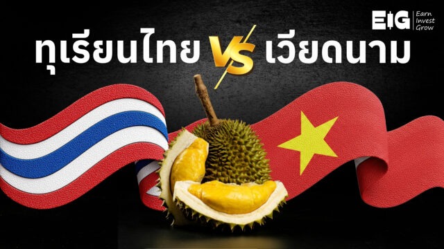 #Infographic ทุเรียนไทย vs เวียดนาม 🍈💸
