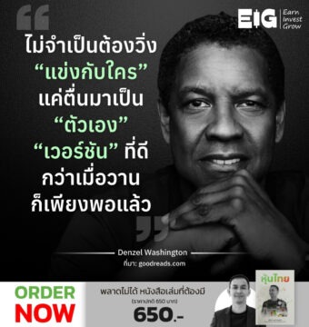 ไม่จำเป็นต้องวิ่ง “แข่งกับใคร” แค่ตื่นมาเป็น “ตัวเอง” “เวอร์ชัน” ที่ดีกว่าเมื่อวาน ก็เพียงพอแล้ว