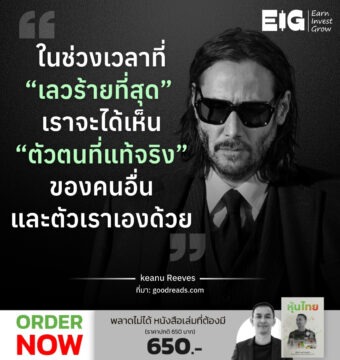 ในช่วงเวลาที่ “เลวร้ายที่สุด” เราจะได้เห็น”ตัวตนที่แท้จริง” ของคนอื่นและตัวเราเองด้วย