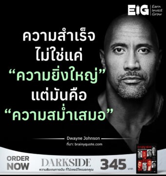 ความสำเร็จไม่ใช่แค่ “ความยิ่งใหญ่” แต่มันคือ “ความสม่ำเสมอ”