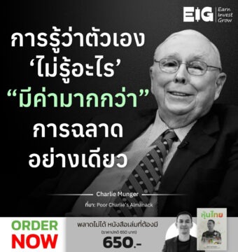 การรู้ว่าตัวเอง ‘ไม่รู้อะไร’ “มีค่ามากกว่า” การฉลาดอย่างเดียว