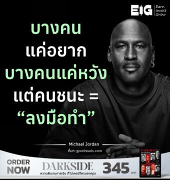 บางคนแค่อยาก บางคนแค่หวัง แต่คนชนะ = “ลงมือทำ”