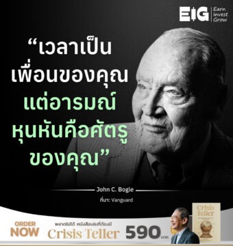 Home 11 “เวลาเป็นเพื่อนของคุณ แต่อารมณ์หุนหันคือศัตรูของคุณ”