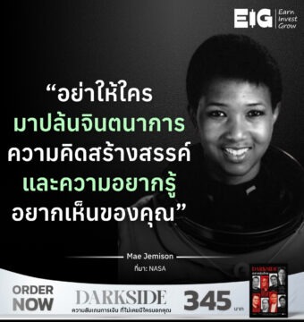 Home 14 “อย่าให้ใครมาปล้นจินตนาการ ความคิดสร้างสรรค์ และความอยากรู้อยากเห็นของคุณ”