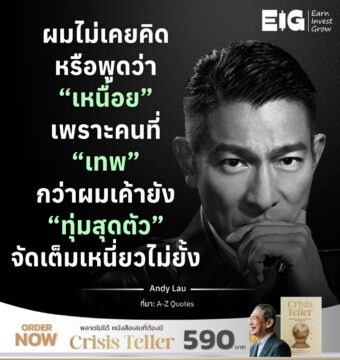 Home 10 วางแผนการเงิน - Mook ผมไม่เคยคิดหรือพูดว่า “เหนื่อย” เพราะคนที่ “เทพ” กว่าผมเค้ายัง “ทุ่มสุดตัว” จัดเต็มเหนี่ยวไม่ยั้ง